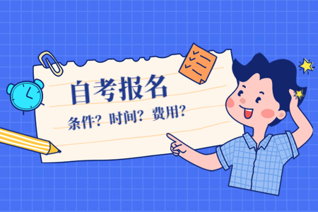 2020年10月辽宁省自学考试免考流程