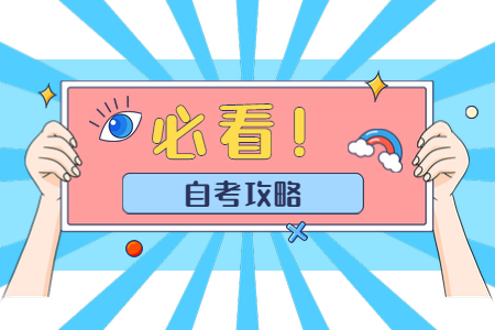 2020年8月辽宁铁岭自考成绩查询时间