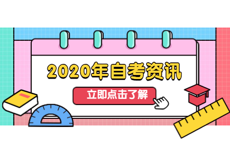 2020年8月辽宁盘锦自考成绩查询时间公布