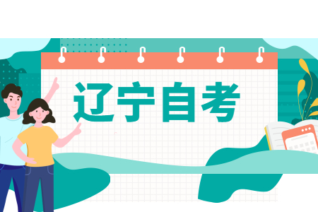 小学学历可以参加辽宁自考吗?