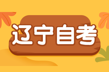 辽宁自考英语二作文评分标准是怎样的呢？