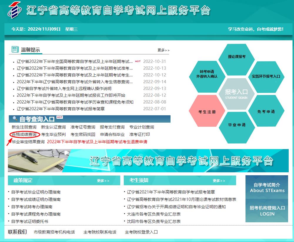 朝阳自考成绩查询